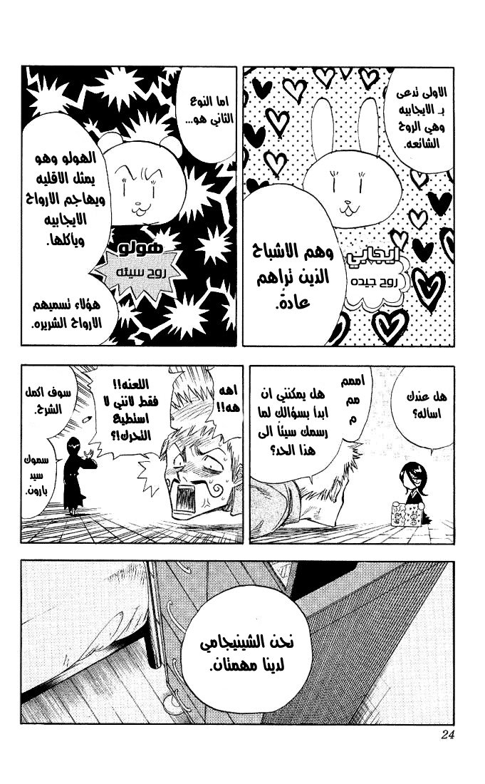 Bleach: Chapter 01 - Page 20
