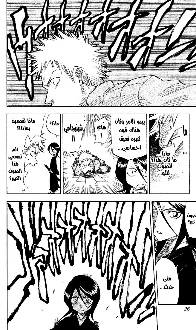 Bleach: Chapter 01 - Page 22