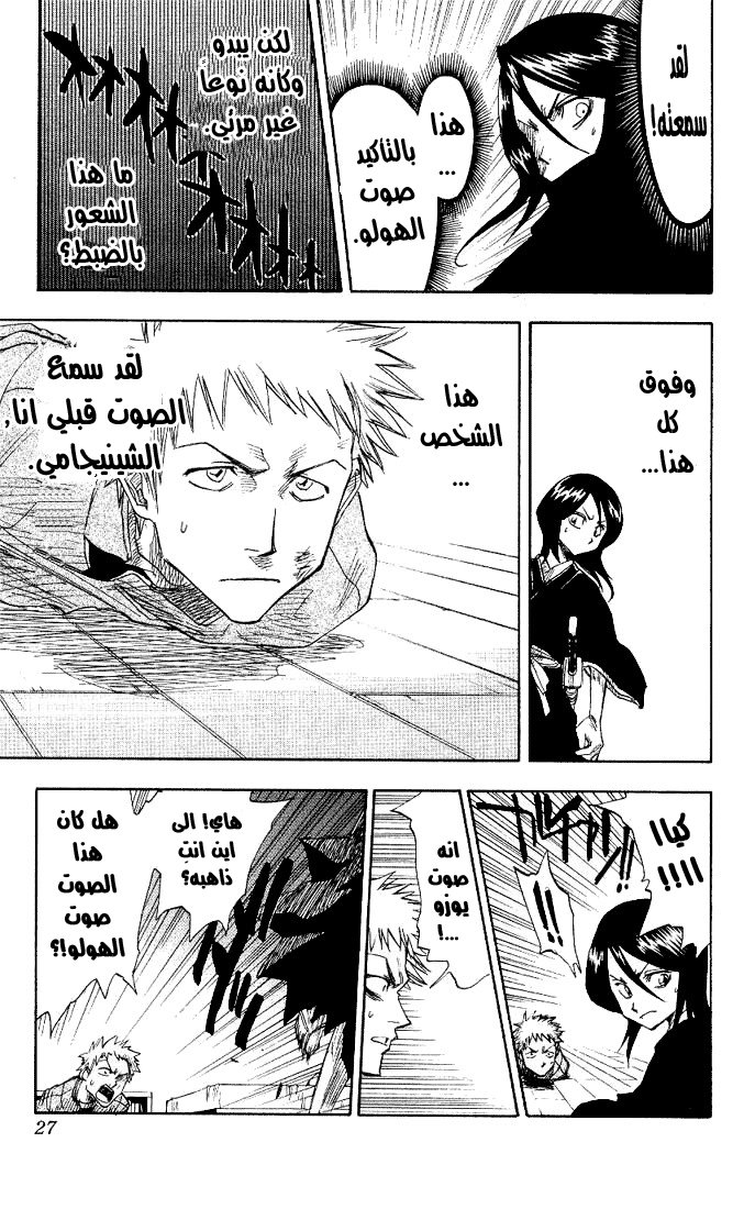 Bleach: Chapter 01 - Page 23
