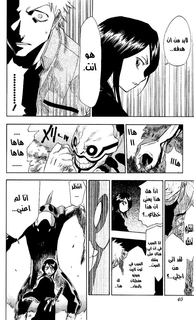 Bleach: Chapter 01 - Page 36