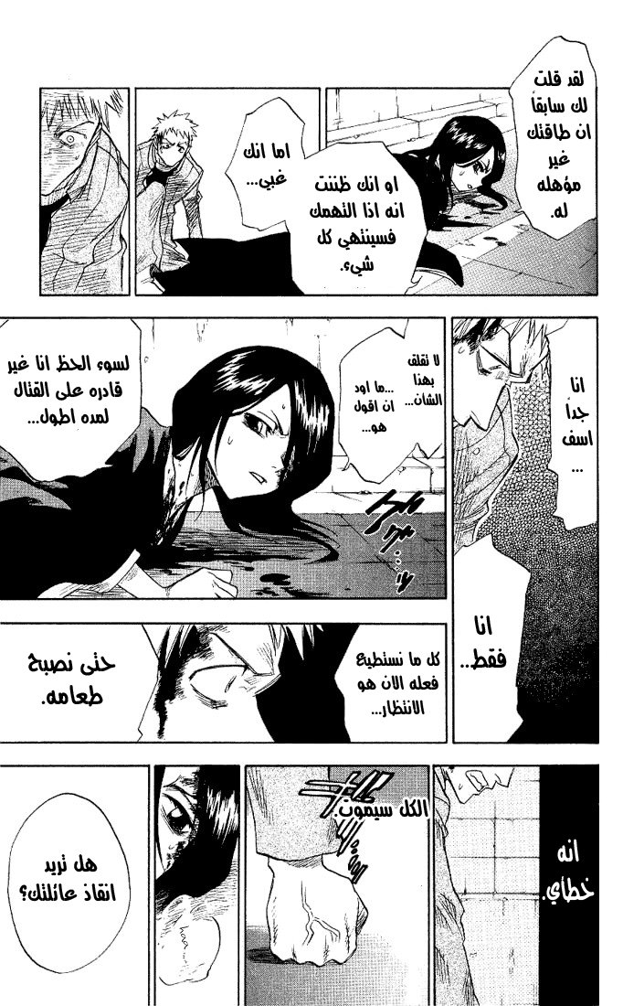 Bleach: Chapter 01 - Page 41