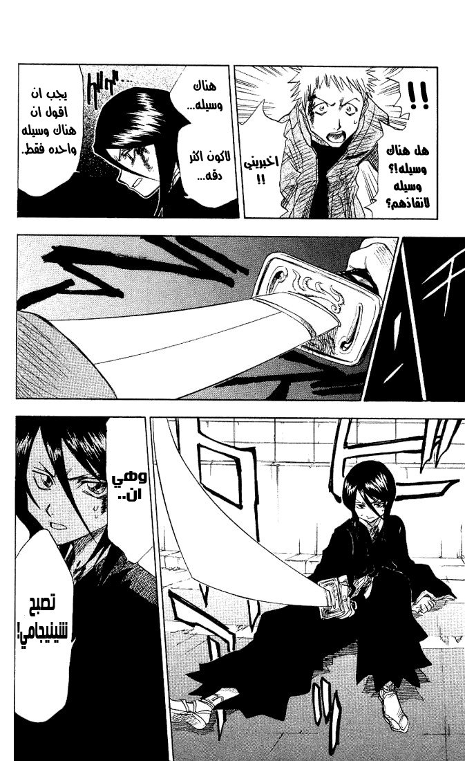 Bleach: Chapter 01 - Page 42