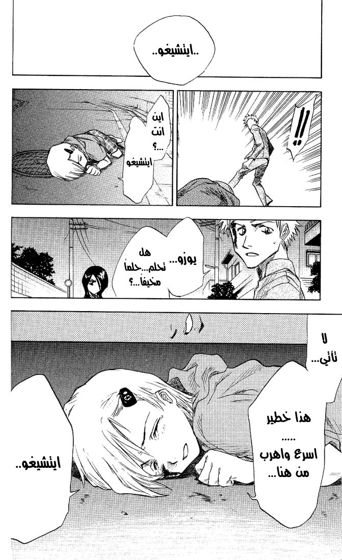 Bleach: Chapter 01 - Page 44