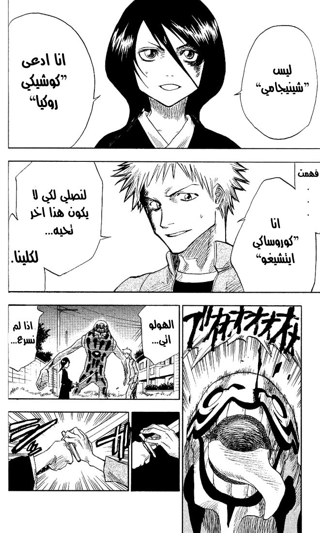Bleach: Chapter 01 - Page 46