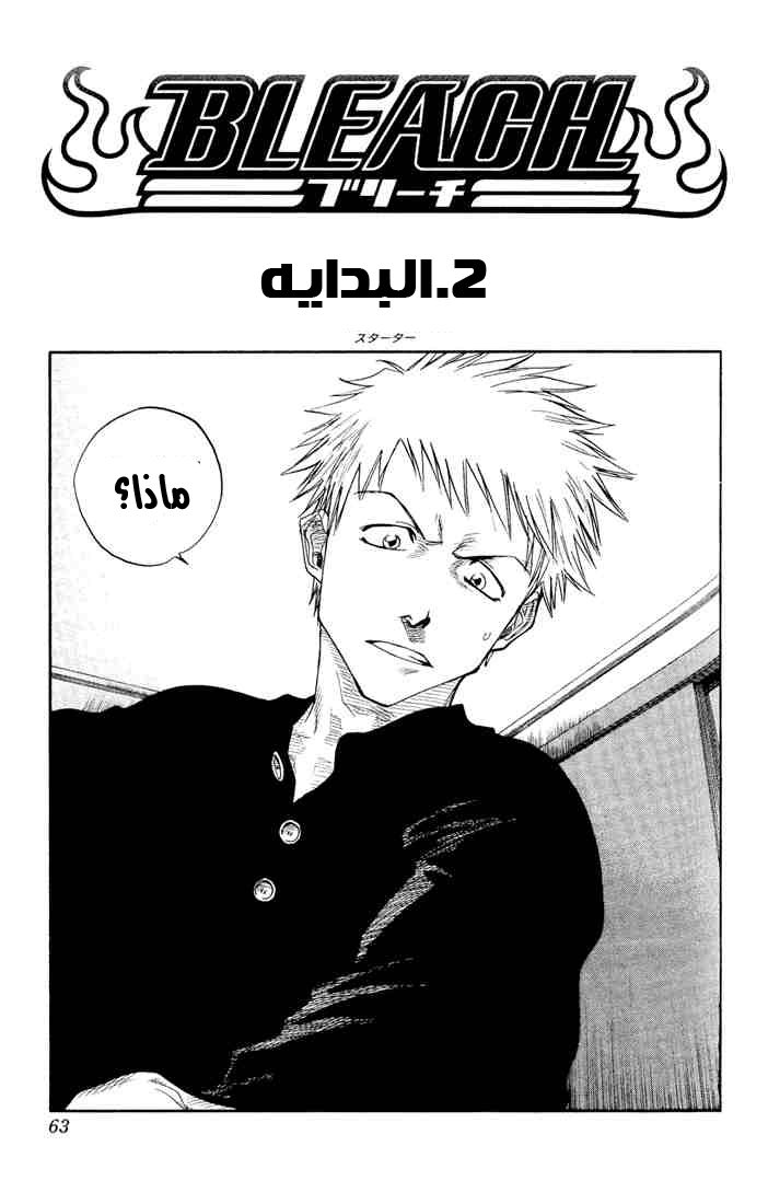 Bleach: Chapter 02 - Page 3