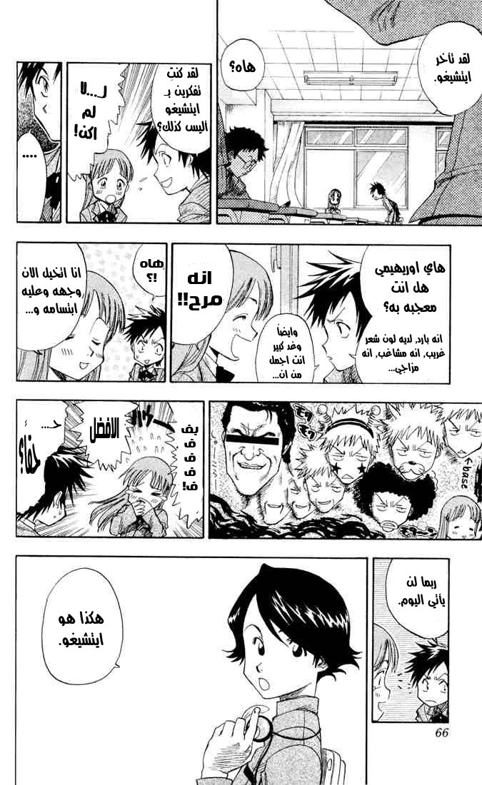 Bleach: Chapter 02 - Page 6