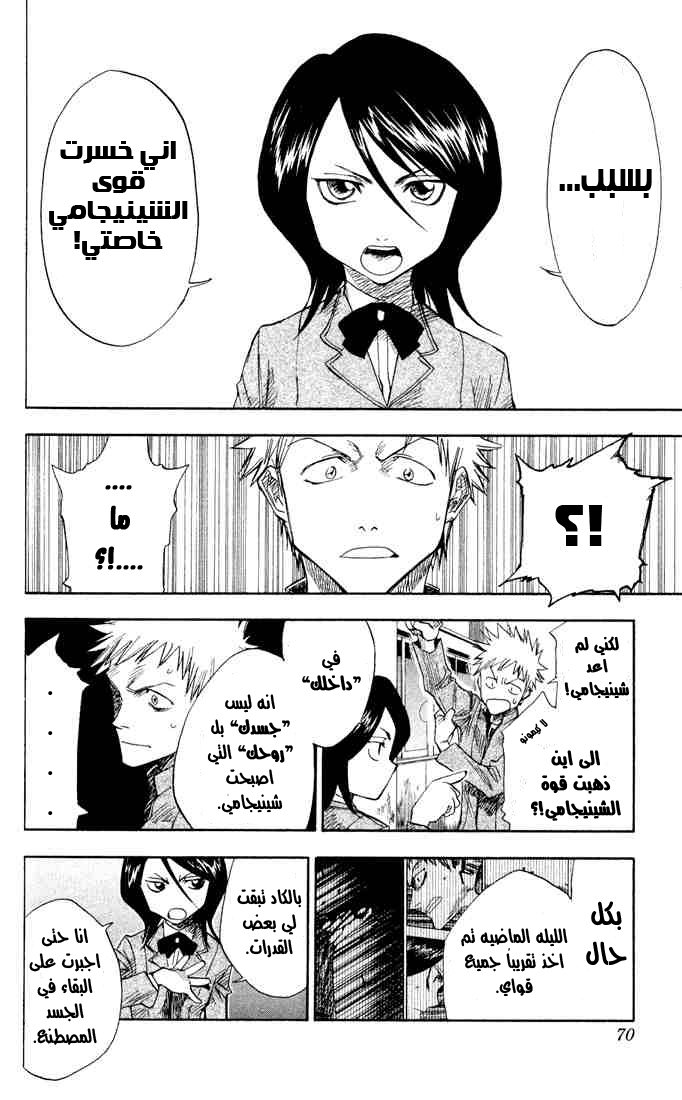Bleach: Chapter 02 - Page 10