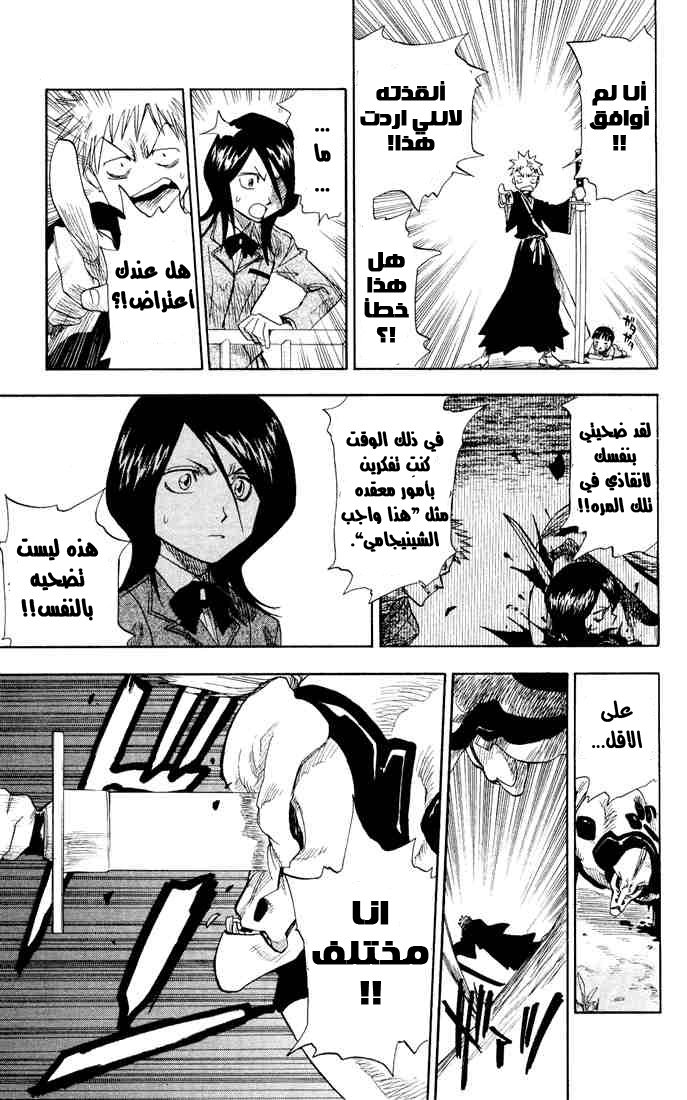 Bleach: Chapter 02 - Page 20