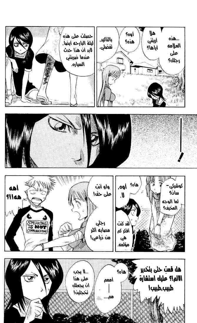 Bleach: Chapter 03 - Page 10
