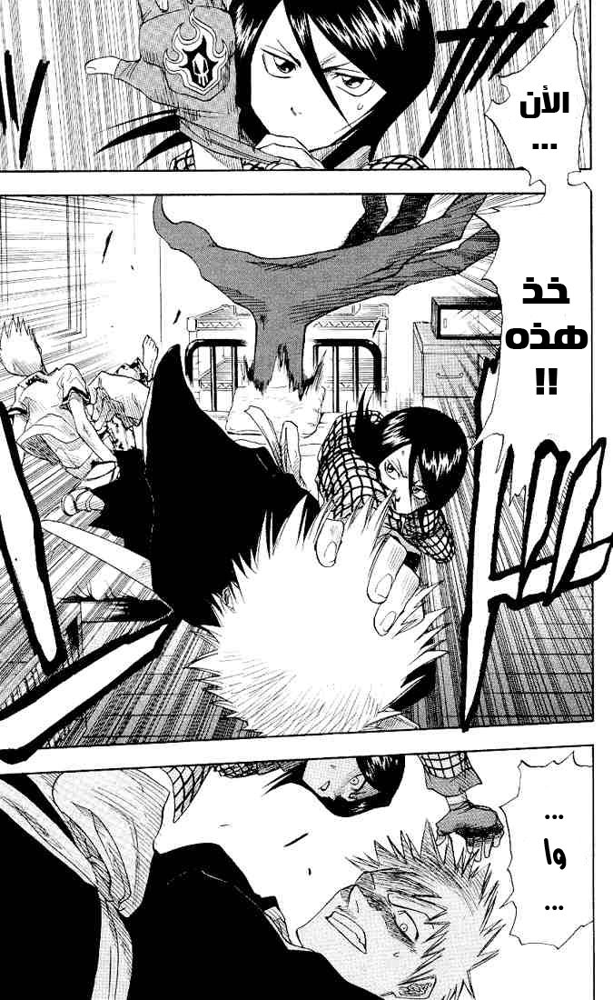 Bleach: Chapter 03 - Page 17