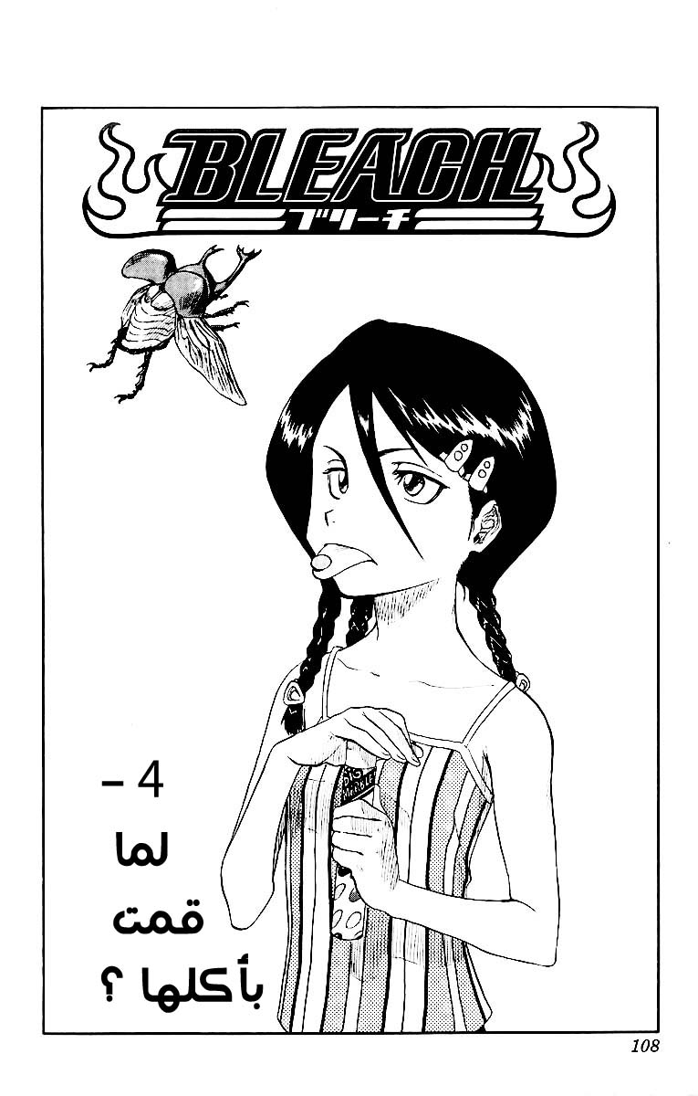 Bleach: Chapter 04 - Page 2