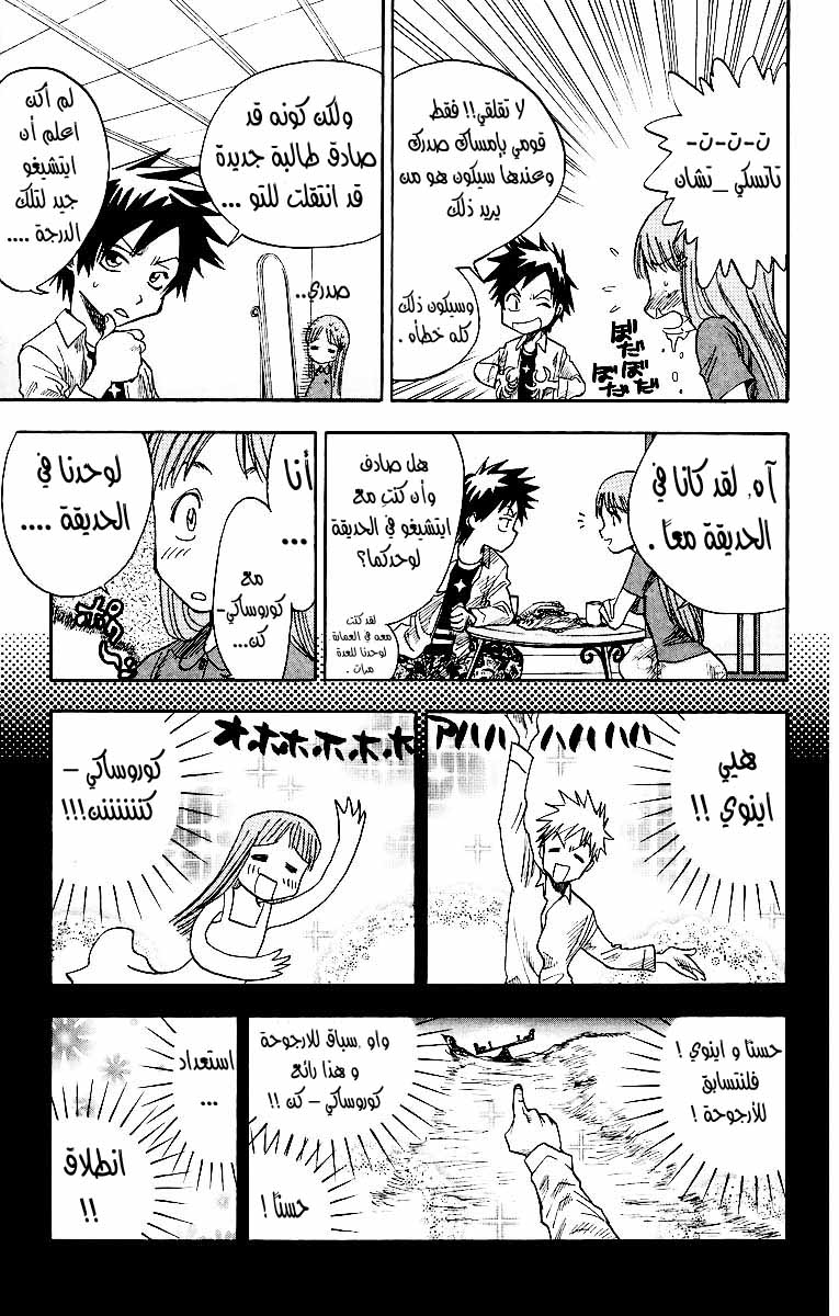 Bleach: Chapter 04 - Page 5