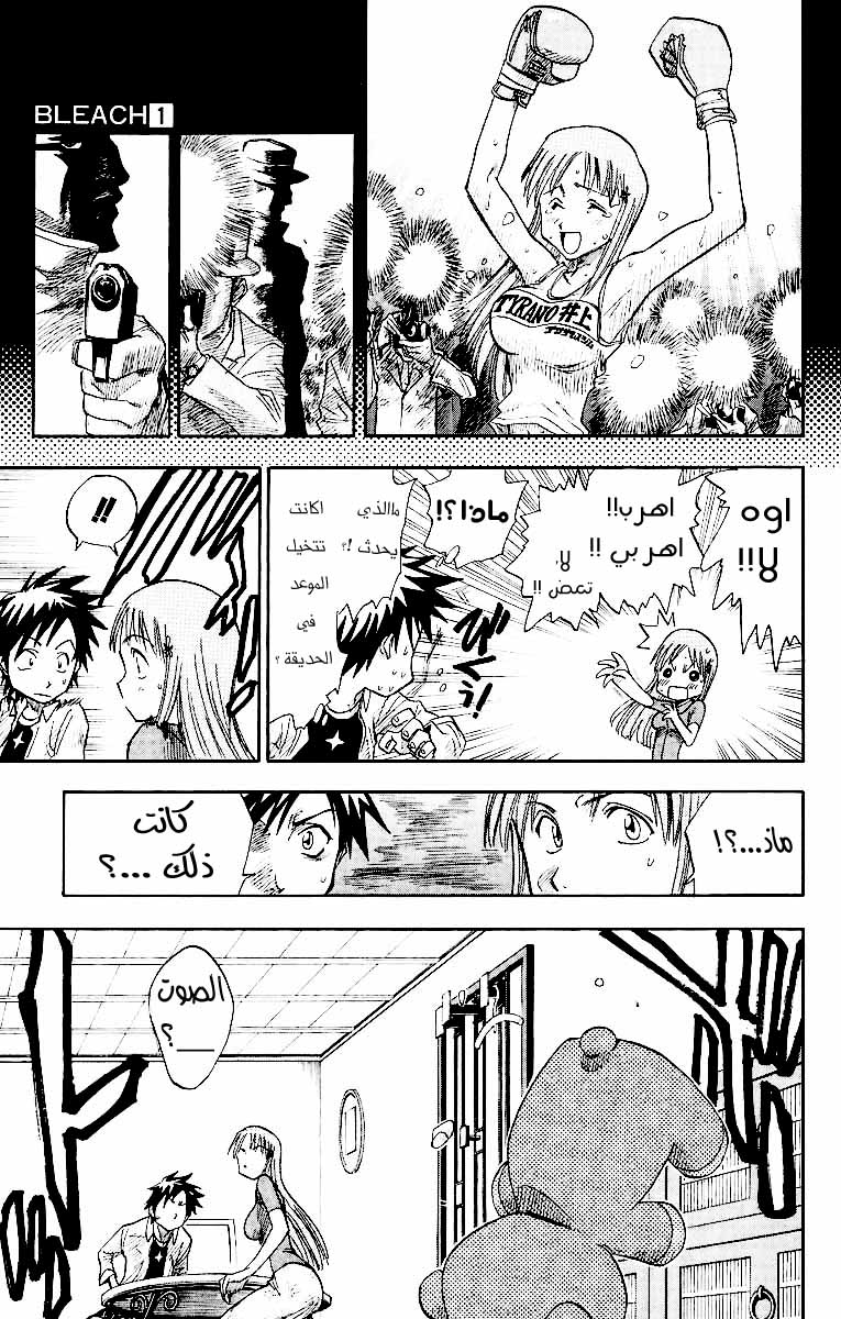 Bleach: Chapter 04 - Page 7