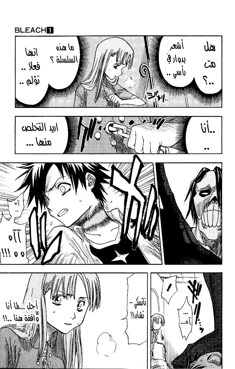 Bleach: Chapter 04 - Page 15