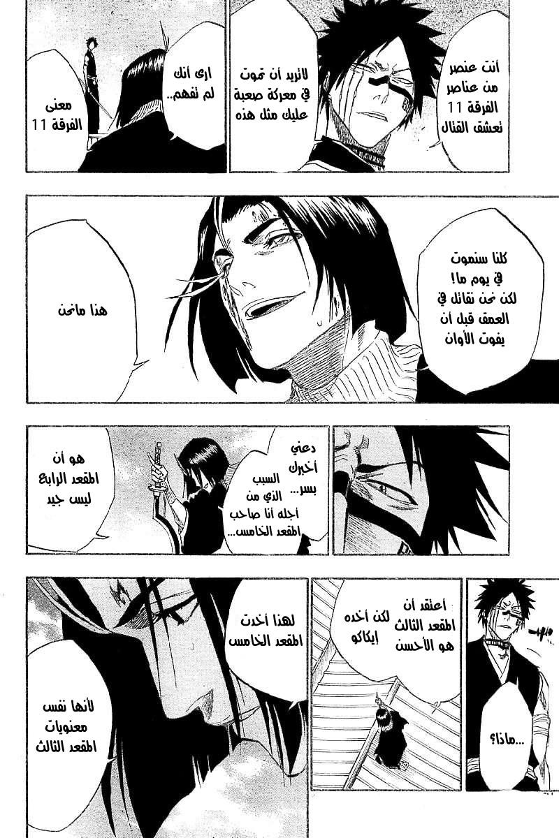 Bleach: Chapter 147 - Page 4