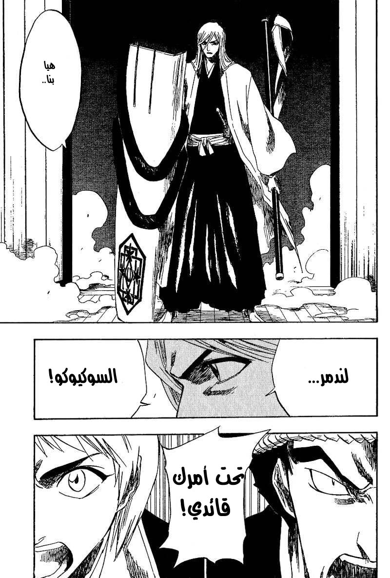 Bleach: Chapter 149 - Page 7