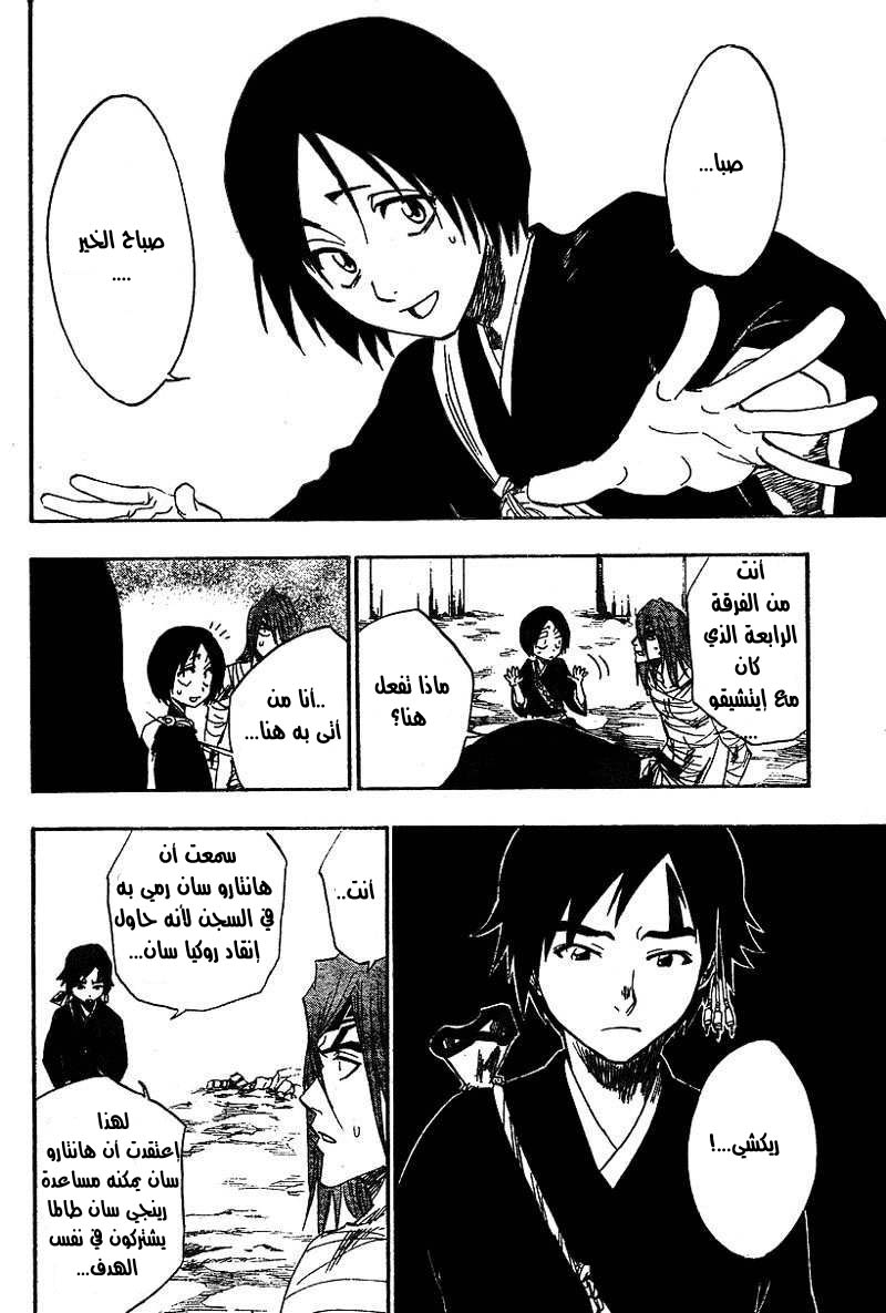 Bleach: Chapter 149 - Page 12