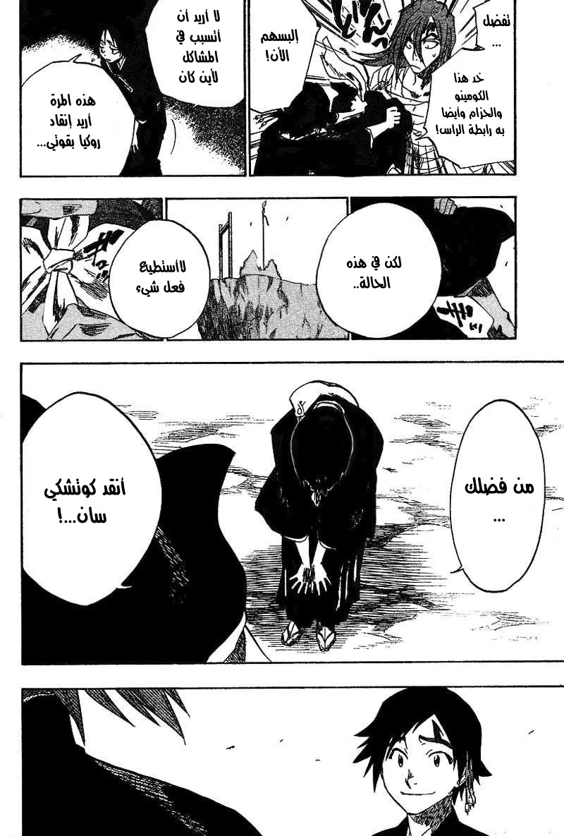 Bleach: Chapter 149 - Page 14