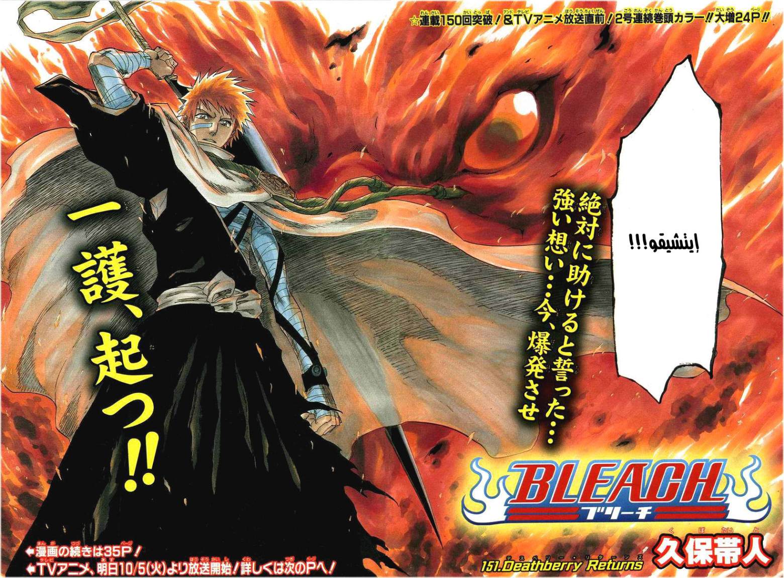 Bleach: Chapter 151 - Page 3