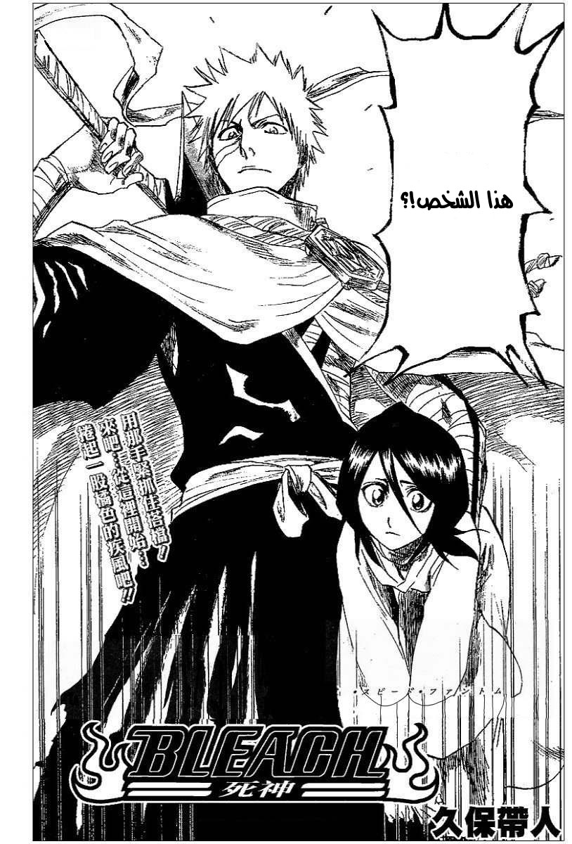 Bleach: Chapter 152 - Page 2
