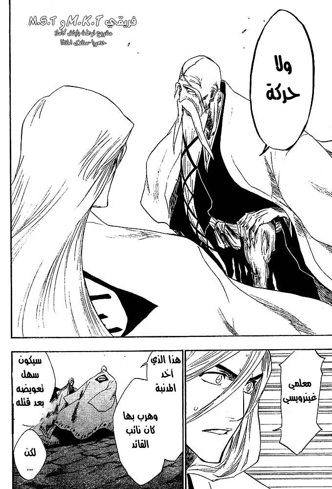 Bleach: Chapter 153 - Page 12