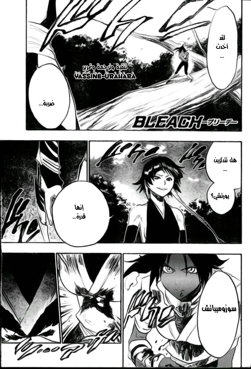 Bleach: Chapter 158 - Page 1