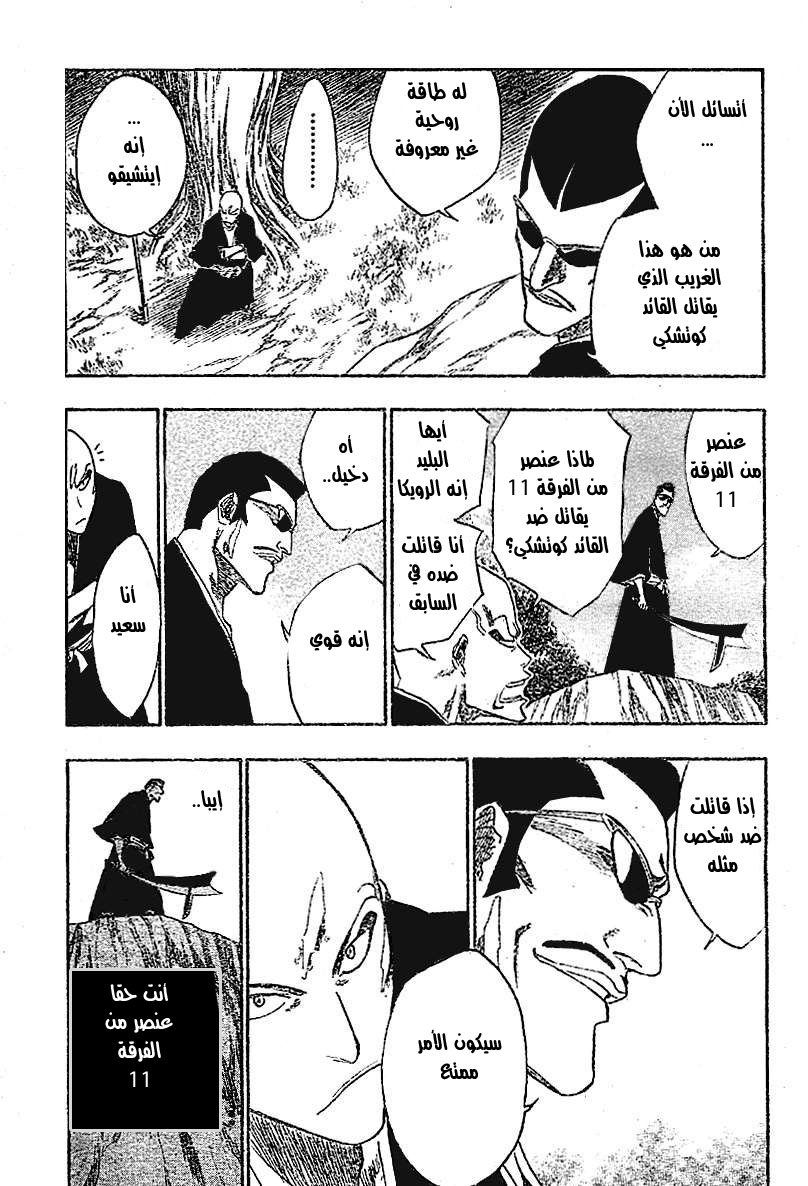 Bleach: Chapter 160 - Page 5