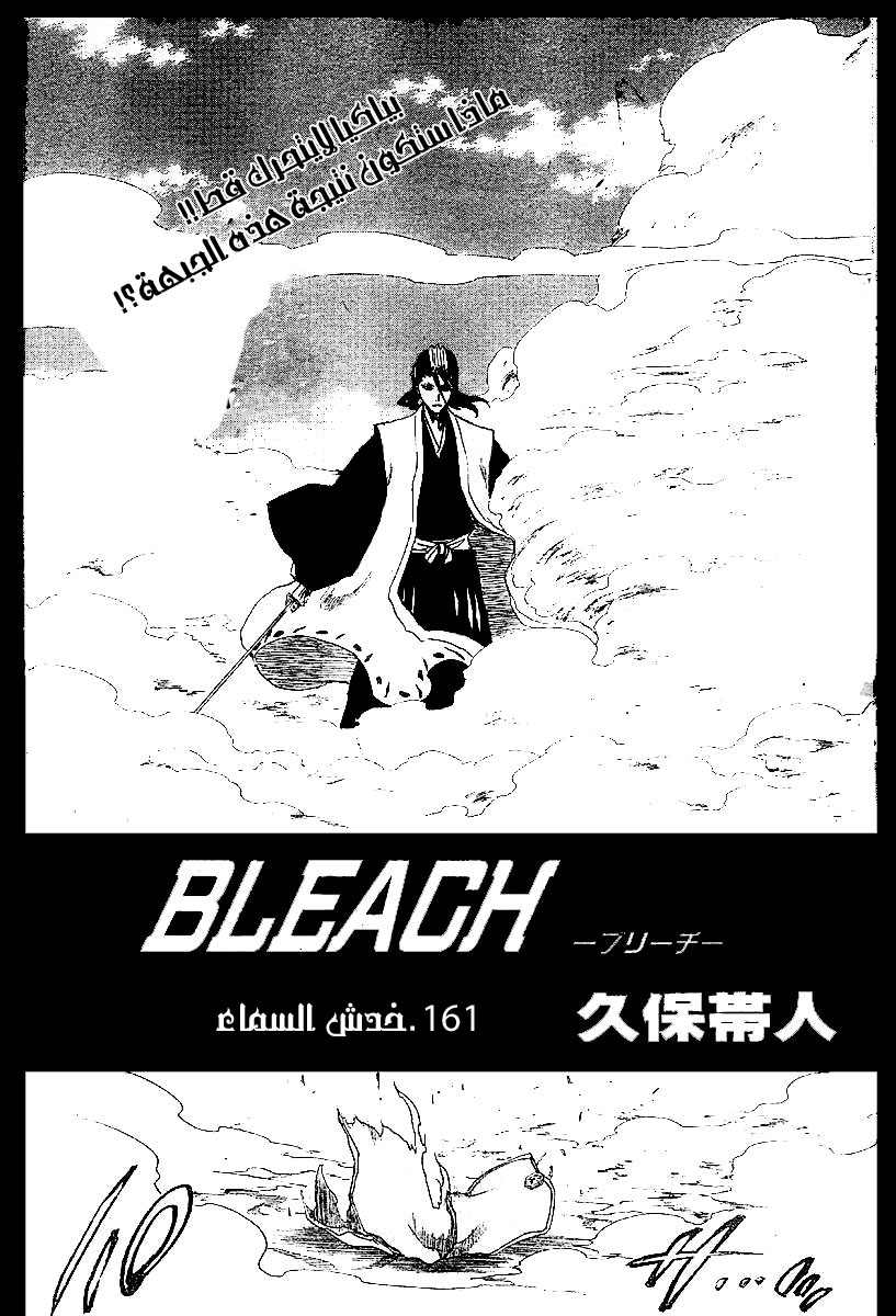 Bleach: Chapter 161 - Page 2