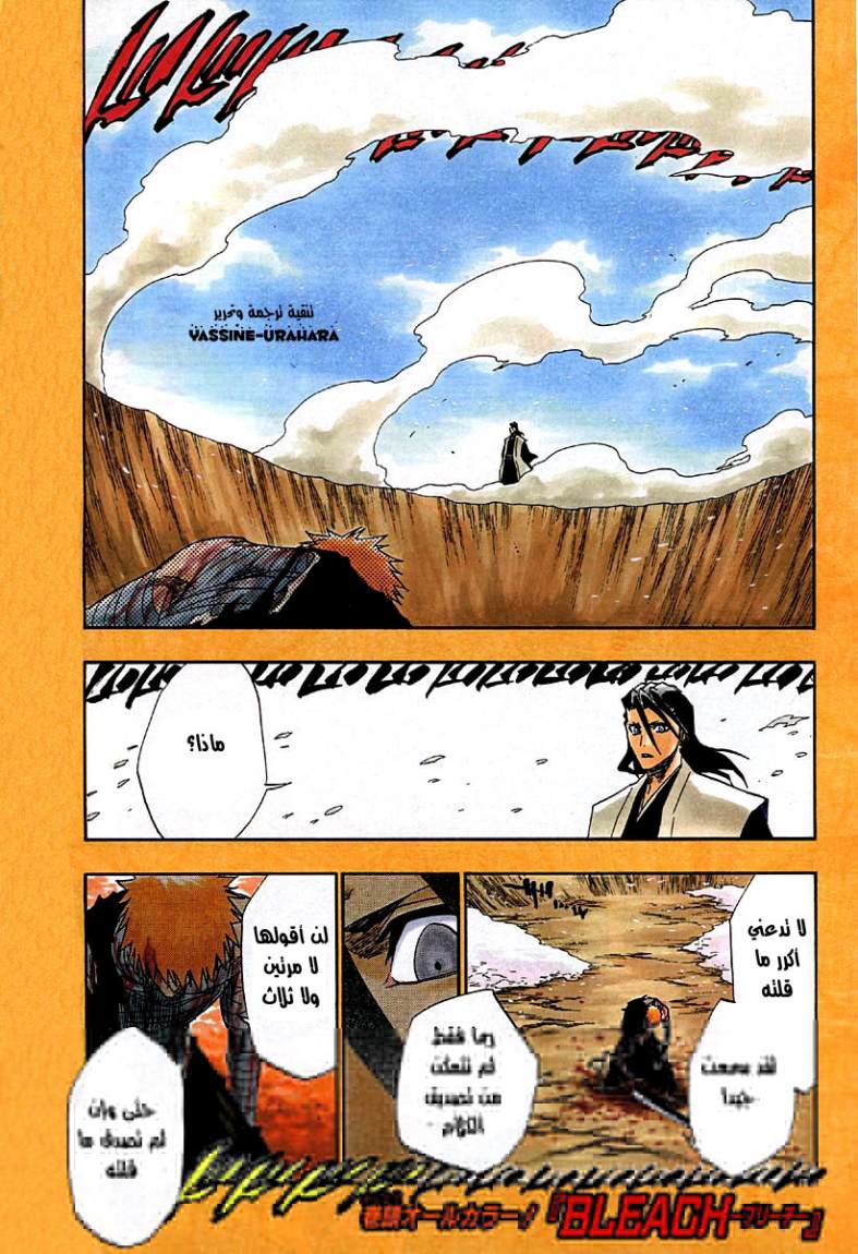 Bleach: Chapter 162 - Page 1