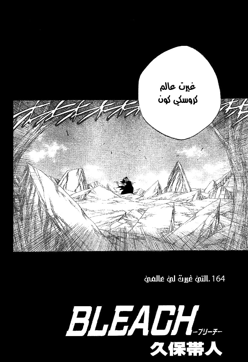 Bleach: Chapter 164 - Page 6