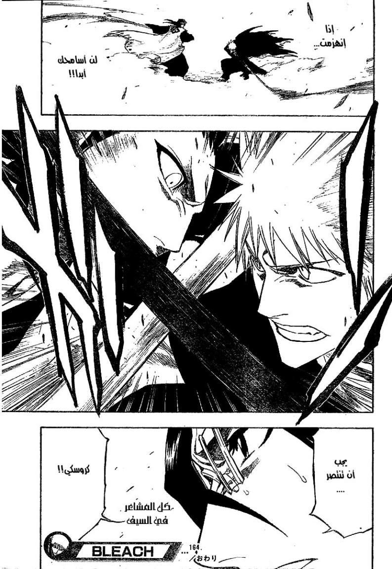 Bleach: Chapter 164 - Page 19