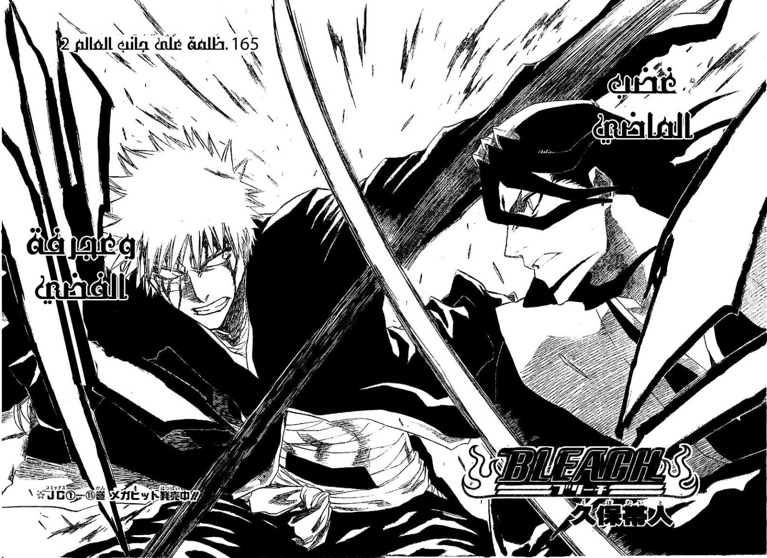 Bleach: Chapter 165 - Page 5