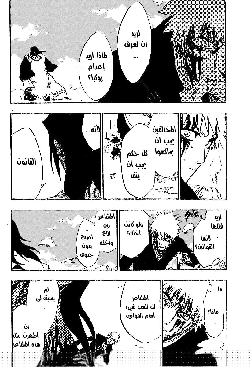 Bleach: Chapter 167 - Page 8