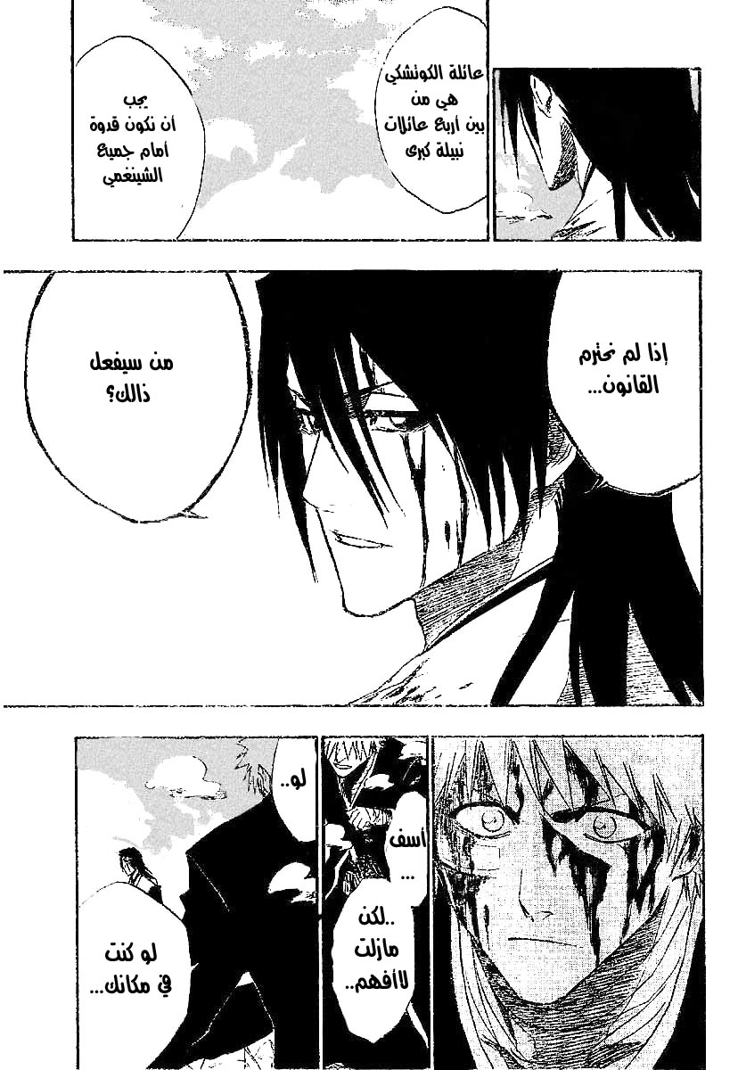 Bleach: Chapter 167 - Page 9