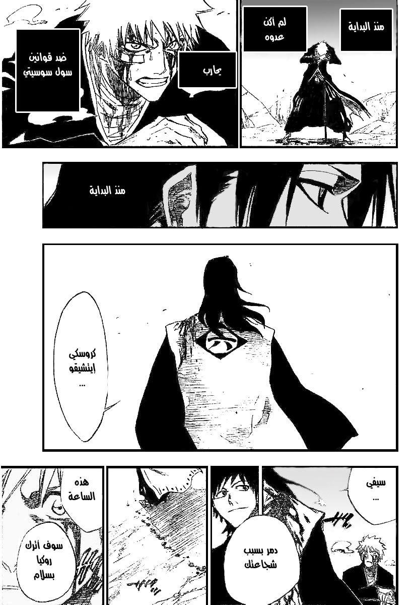 Bleach: Chapter 167 - Page 11