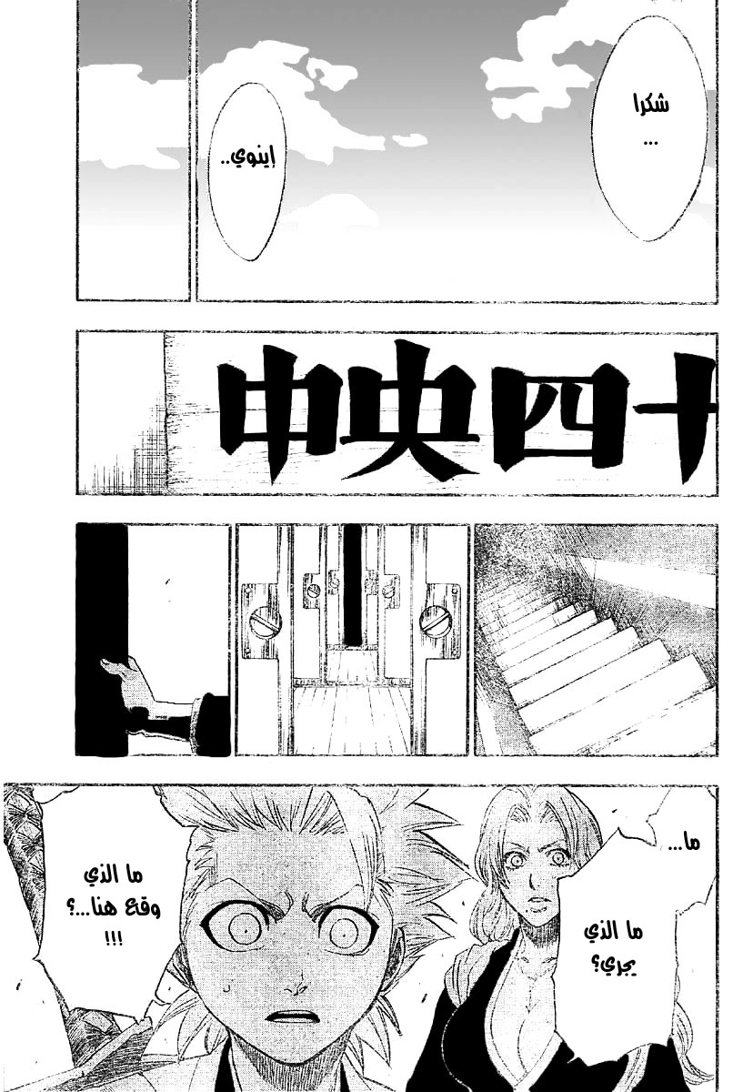 Bleach: Chapter 167 - Page 17