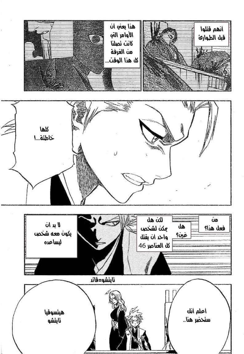 Bleach: Chapter 168 - Page 5