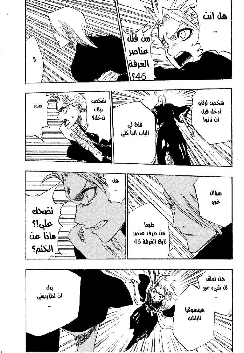 Bleach: Chapter 168 - Page 9