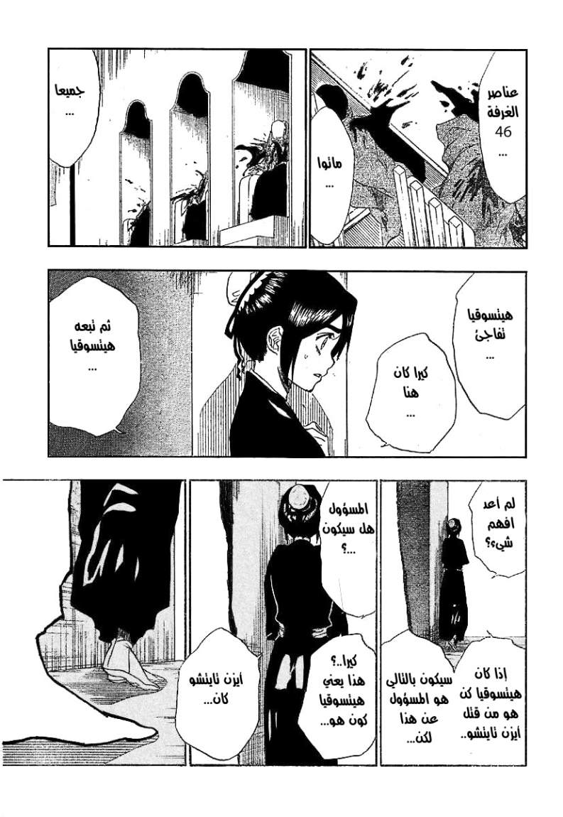 Bleach: Chapter 168 - Page 17