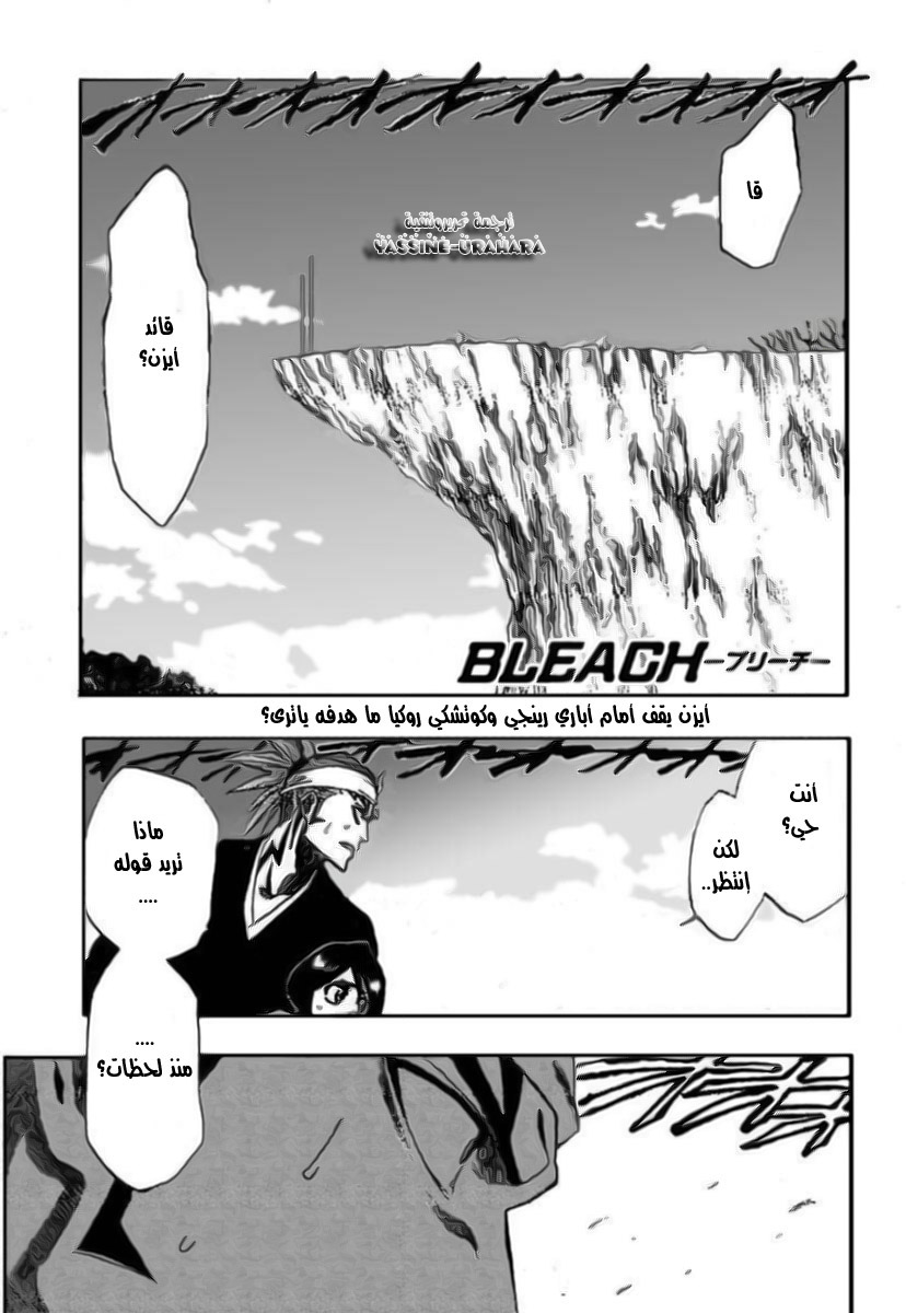Bleach: Chapter 172 - Page 1