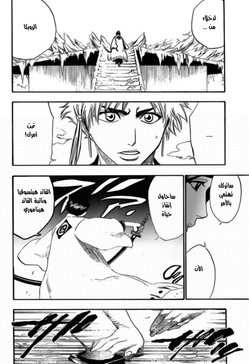 Bleach: Chapter 172 - Page 9