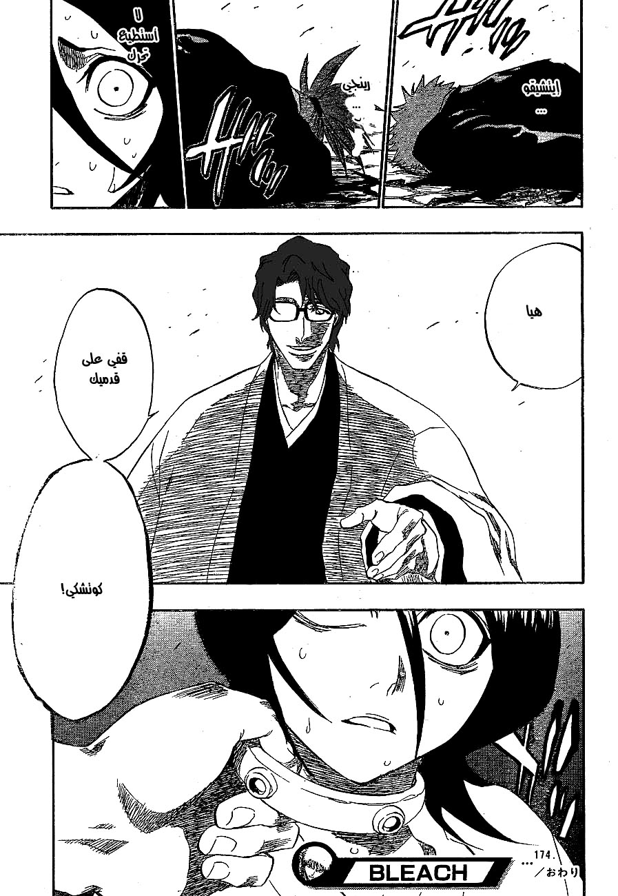 Bleach: Chapter 174 - Page 20