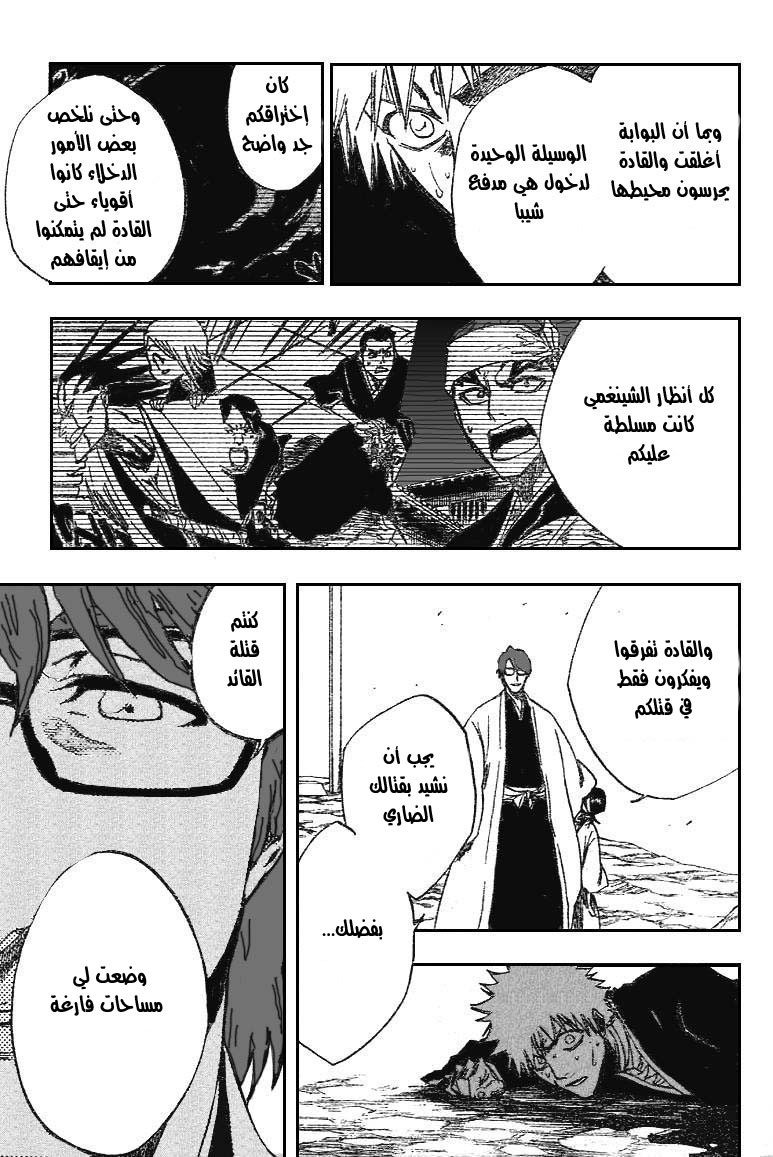 Bleach: Chapter 175 - Page 7