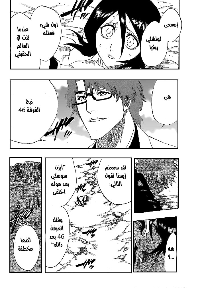 Bleach: Chapter 176 - Page 15