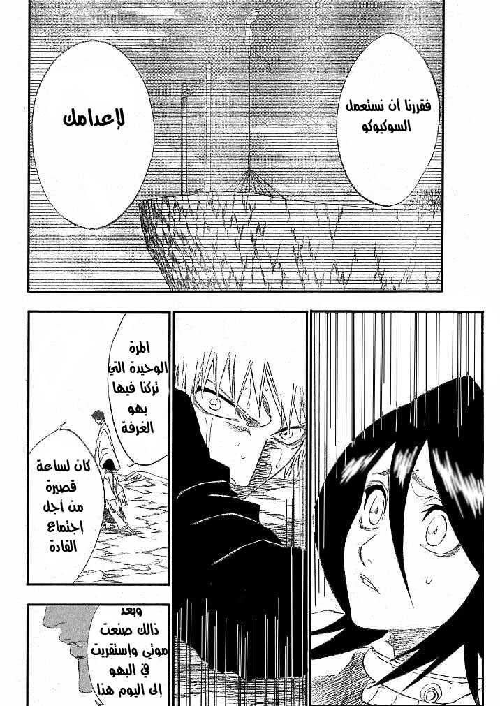 Bleach: Chapter 176 - Page 17