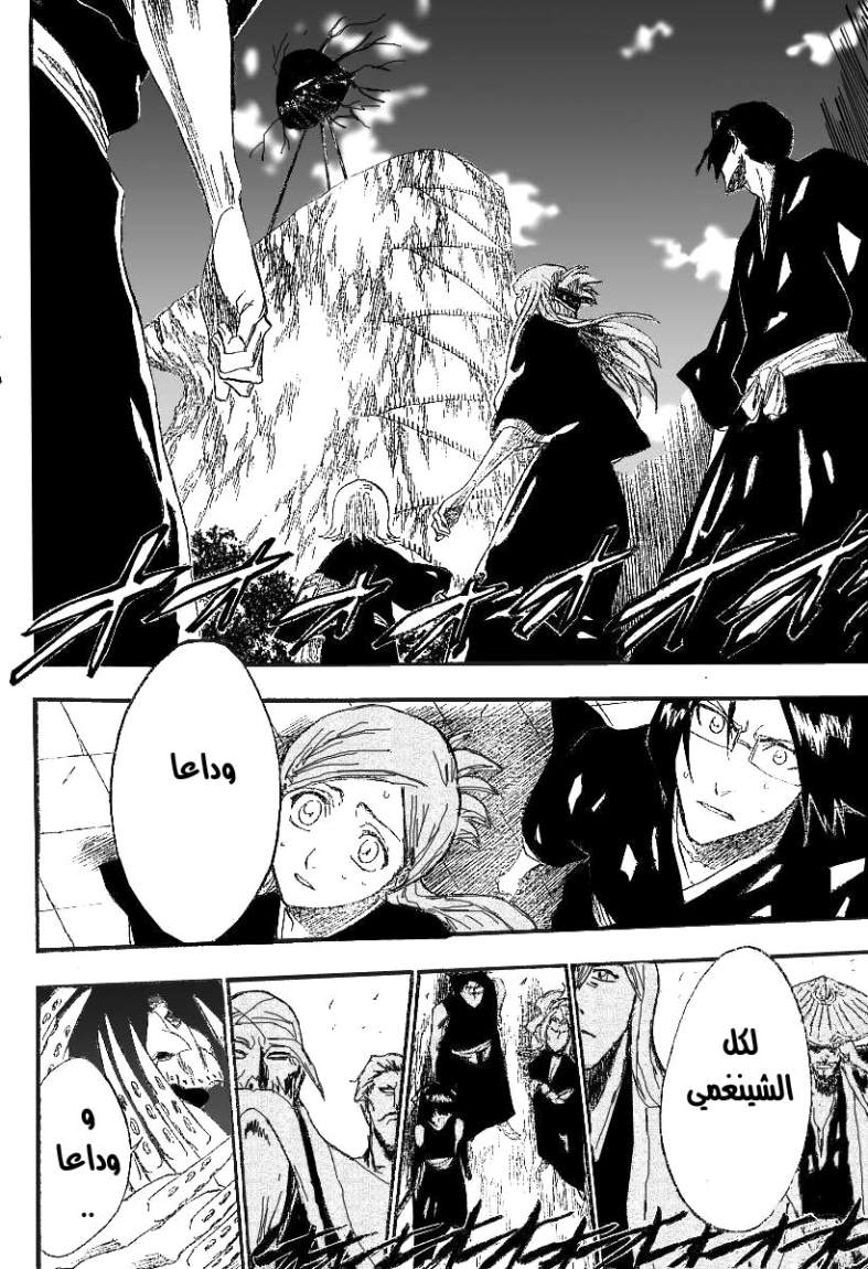Bleach: Chapter 178 - Page 18