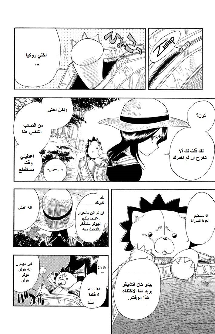 Bleach: Chapter 19 - Page 5