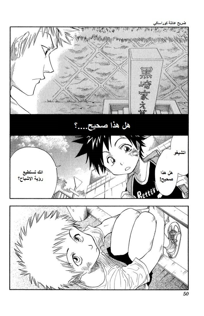 Bleach: Chapter 19 - Page 7