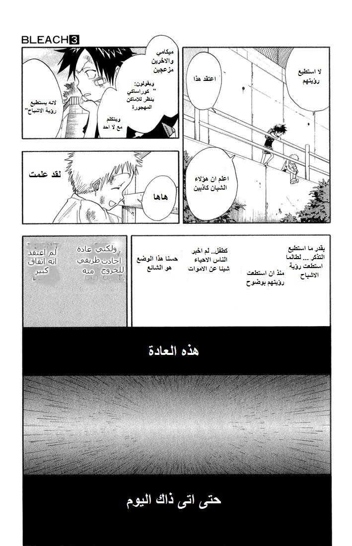 Bleach: Chapter 19 - Page 8