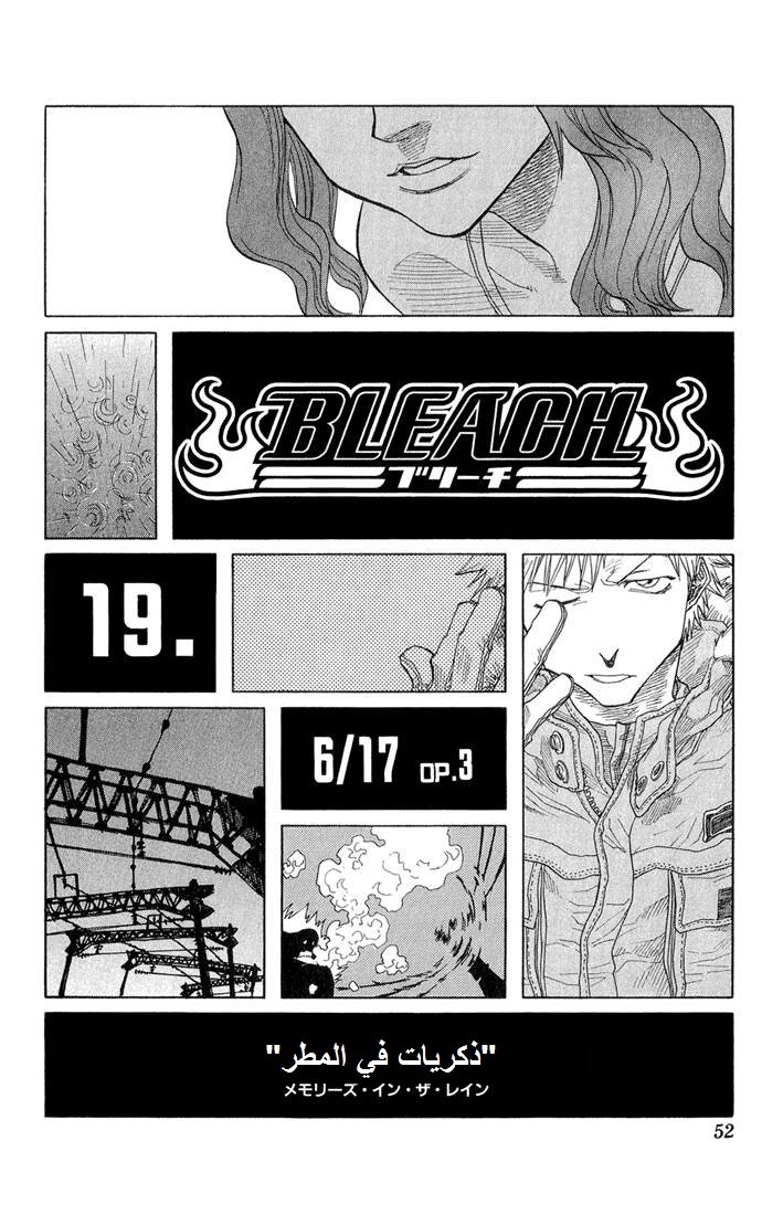 Bleach: Chapter 19 - Page 9